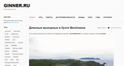Desktop Screenshot of ginner.ru