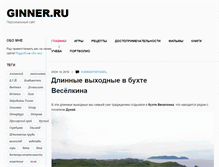 Tablet Screenshot of ginner.ru